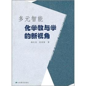 Seller image for Multiple Intelligences: chemistry teaching and learning perspective(Chinese Edition) for sale by liu xing