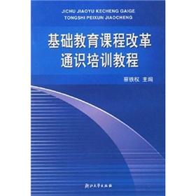 Immagine del venditore per Basic Education Curriculum Reform in Liberal training course(Chinese Edition) venduto da liu xing