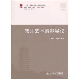 Imagen del vendedor de Teacher Introduction to artistic accomplishment(Chinese Edition) a la venta por liu xing
