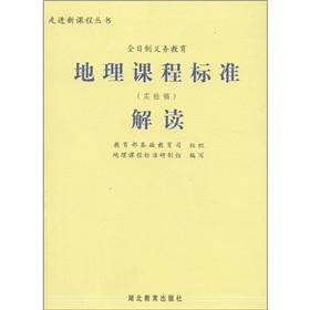 Imagen del vendedor de New curriculum books: compulsory education geography curriculum standard interpretation (experimental version)(Chinese Edition) a la venta por liu xing