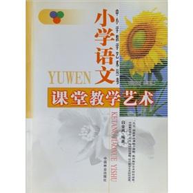 Seller image for Primary School Teaching Art(Chinese Edition) for sale by liu xing