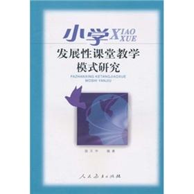 Immagine del venditore per Development of primary school classroom teaching mode(Chinese Edition) venduto da liu xing