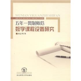 Imagen del vendedor de Five Years Teachers mathematics curriculum(Chinese Edition) a la venta por liu xing