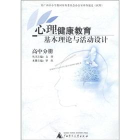 Imagen del vendedor de Basic theory of the mental health education and activities designed (high volumes)(Chinese Edition) a la venta por liu xing