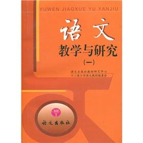 Image du vendeur pour Language Teaching and Research(Chinese Edition) mis en vente par liu xing