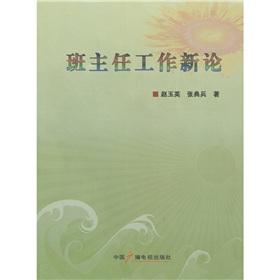 Seller image for The class teacher on(Chinese Edition) for sale by liu xing