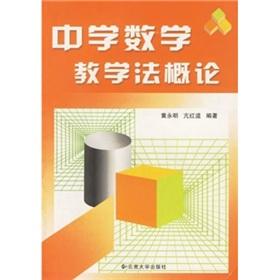 Seller image for Introduction to secondary school mathematics teaching(Chinese Edition) for sale by liu xing