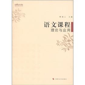Seller image for Language Curriculum Theory and Applications(Chinese Edition) for sale by liu xing
