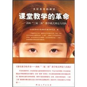 Seller image for Theory and practice of revolution in classroom teaching: Xixia three suspected exploration teaching mode(Chinese Edition) for sale by liu xing