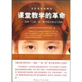 Imagen del vendedor de Theory and practice of revolution in classroom teaching: Xixia three suspected exploration teaching mode(Chinese Edition) a la venta por liu xing