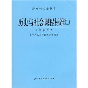 Immagine del venditore per History and Society curriculum standards (2)(Chinese Edition) venduto da liu xing