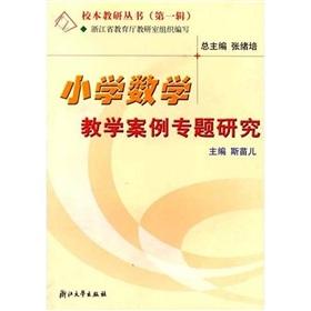 Imagen del vendedor de Based research series: Primary Mathematics Teaching Case thematic studies(Chinese Edition) a la venta por liu xing