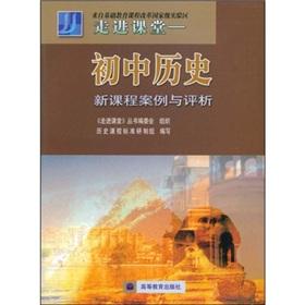 Immagine del venditore per Into the classroom: junior high school history courses Case and Comment(Chinese Edition) venduto da liu xing