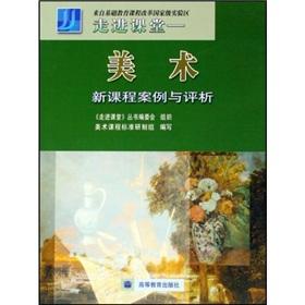 Image du vendeur pour Into the classroom: the case of the new art courses and Analysis(Chinese Edition) mis en vente par liu xing