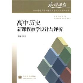 Imagen del vendedor de Into the classroom high school curriculum instructional design and Analysis Series: high school history teaching Design and Analysis(Chinese Edition) a la venta por liu xing
