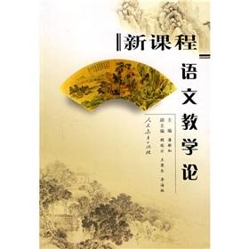 Image du vendeur pour The new curriculum of language teaching theory(Chinese Edition) mis en vente par liu xing