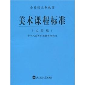 Seller image for Yoshinori art curriculum standards (trial version) for sale by liu xing
