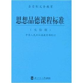 Imagen del vendedor de Yoshinori ideological and moral curriculum standards (trial version)(Chinese Edition) a la venta por liu xing