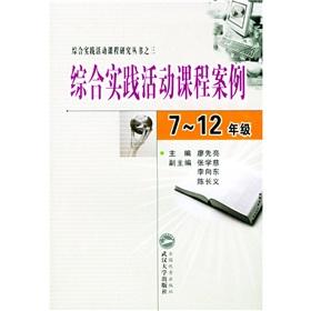 Immagine del venditore per Comprehensive Practice Course Case (grades 7-12)(Chinese Edition) venduto da liu xing