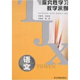 Seller image for Inquiry learning teaching example: language(Chinese Edition) for sale by liu xing