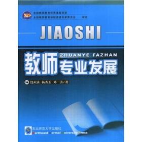 Imagen del vendedor de Professional development of teachers(Chinese Edition) a la venta por liu xing