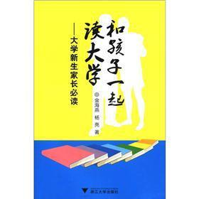 Immagine del venditore per And children together to read the parents of new students of the University: Privacy Policy(Chinese Edition) venduto da liu xing