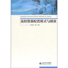 Image du vendeur pour College resource allocation model and performance(Chinese Edition) mis en vente par liu xing