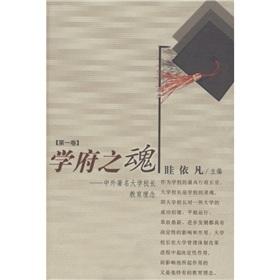 Seller image for The soul of the institution: the famous concept of university presidents(Chinese Edition) for sale by liu xing