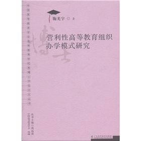 Imagen del vendedor de For-profit higher education organization running mode(Chinese Edition) a la venta por liu xing