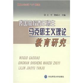 Immagine del venditore per Young College teachers and students education in Marxist theory(Chinese Edition) venduto da liu xing