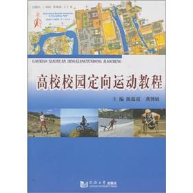 Image du vendeur pour University campus directional movement tutorial(Chinese Edition) mis en vente par liu xing