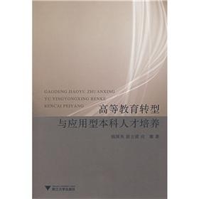 Imagen del vendedor de Transformation of higher education and applied Undergraduate Training(Chinese Edition) a la venta por liu xing