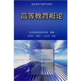 Imagen del vendedor de Higher Education Introduction(Chinese Edition) a la venta por liu xing