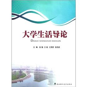 Immagine del venditore per Introduction to college life(Chinese Edition) venduto da liu xing