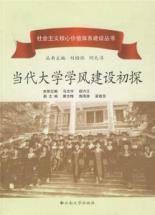 Immagine del venditore per Study style of the contemporary university(Chinese Edition) venduto da liu xing