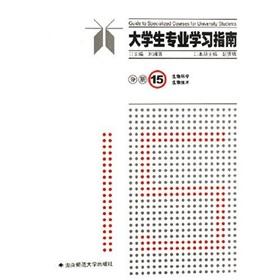 Imagen del vendedor de Students Professional Study Guide Volume 15(Chinese Edition) a la venta por liu xing