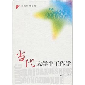 Imagen del vendedor de Contemporary College Students Work(Chinese Edition) a la venta por liu xing