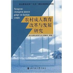 Immagine del venditore per Rural Adult Education Reform and Development(Chinese Edition) venduto da liu xing