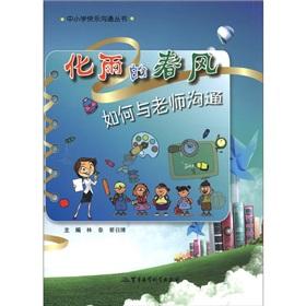 Image du vendeur pour Happy to communicate Series in primary and secondary schools Huayu spring how to communicate with teachers(Chinese Edition) mis en vente par liu xing