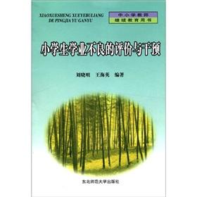 Imagen del vendedor de Primary and secondary school teachers to continue the educational book: Pupils' poor evaluation and intervention(Chinese Edition) a la venta por liu xing