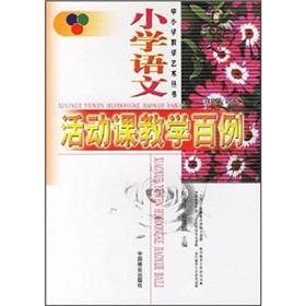 Immagine del venditore per Teaching one hundred cases of primary language activities(Chinese Edition) venduto da liu xing