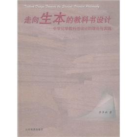 Imagen del vendedor de Towards the students of this textbook design: design theory and practice of high school chemistry textbooks(Chinese Edition) a la venta por liu xing