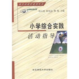 Immagine del venditore per Comprehensive primary practice guidance(Chinese Edition) venduto da liu xing