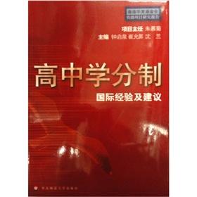 Imagen del vendedor de High school credit system: international experience and recommendations(Chinese Edition) a la venta por liu xing