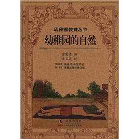 Immagine del venditore per Centuries of Emperor Republic Children's Education Department: Kindergarten Nature (revised edition) venduto da liu xing