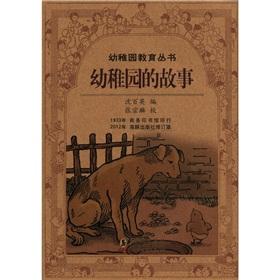 Immagine del venditore per The story of centuries of Emperor Republic Children's Education Department: Kindergarten(Chinese Edition) venduto da liu xing