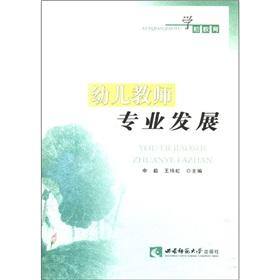 Immagine del venditore per Early childhood teachers' professional development (pre-school education)(Chinese Edition) venduto da liu xing