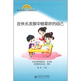 Bild des Verkufers fr Do best in a happy development(Chinese Edition) zum Verkauf von liu xing