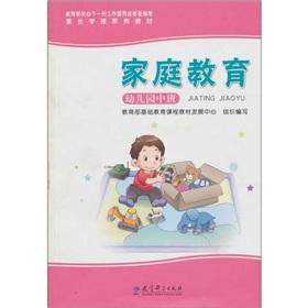 Seller image for Parents of school textbook series: family education (kindergarten INTERMEDIATE) (with a DVD disc)(Chinese Edition) for sale by liu xing