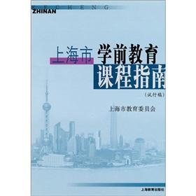 Immagine del venditore per Shanghai Preschool Education Curriculum Guide (Draft)(Chinese Edition) venduto da liu xing